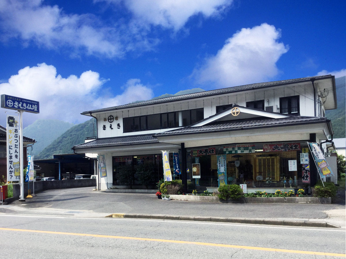 さえき仏壇店 本店